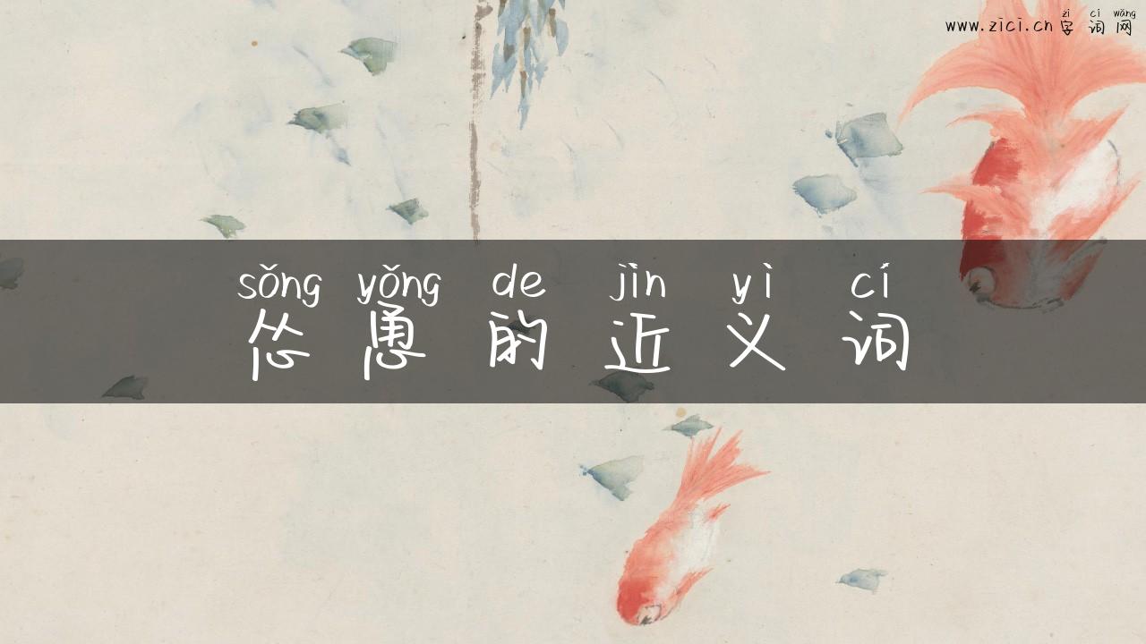 怂恿的近义词