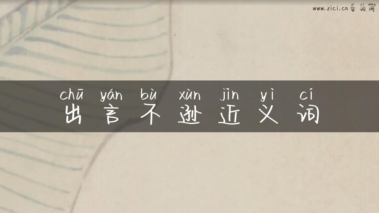 出言不逊近义词