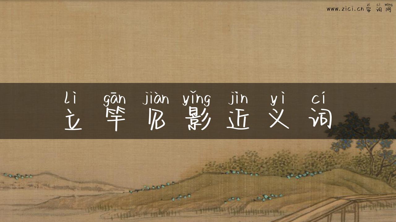 立竿见影近义词