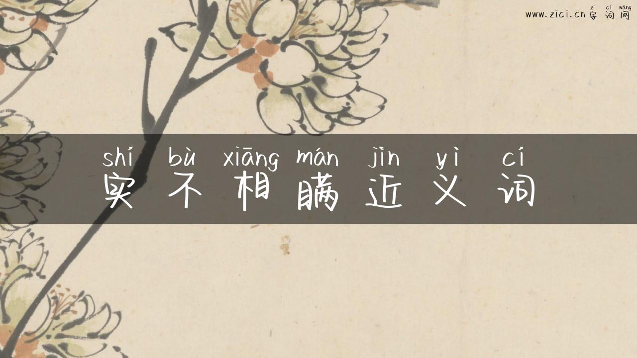 实不相瞒近义词