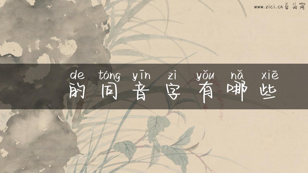 陖的同音字有哪些