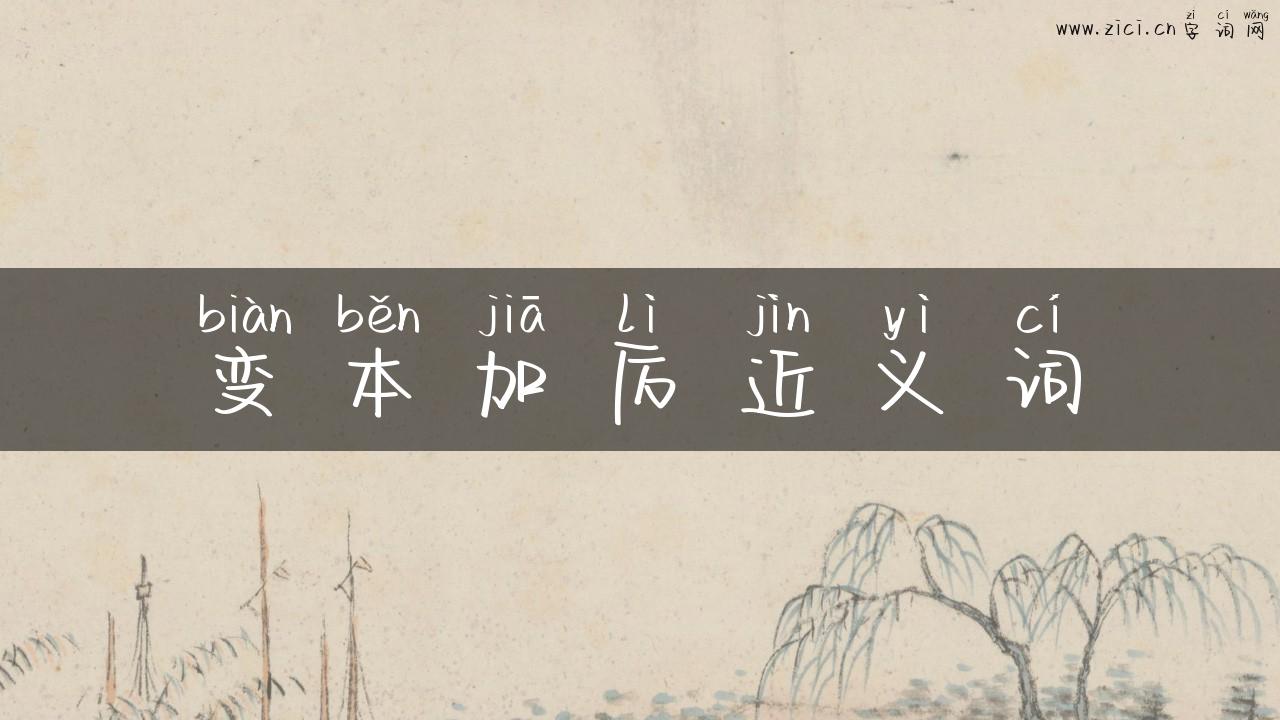 变本加厉近义词