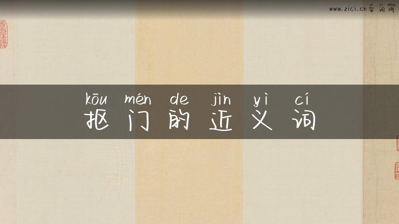 抠门的近义词