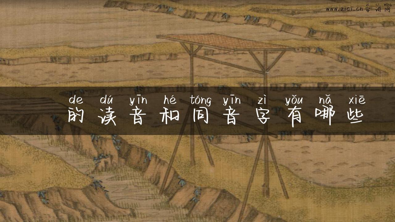 耑的读音和同音字有哪些