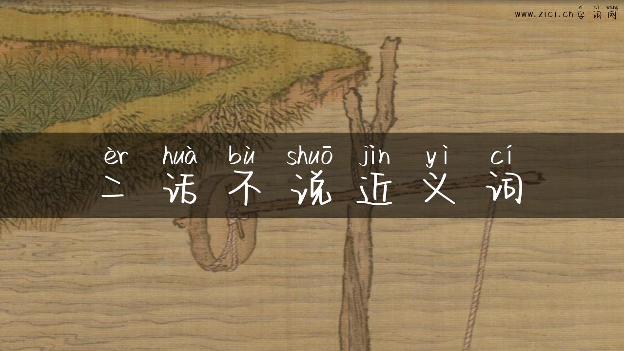 二话不说近义词
