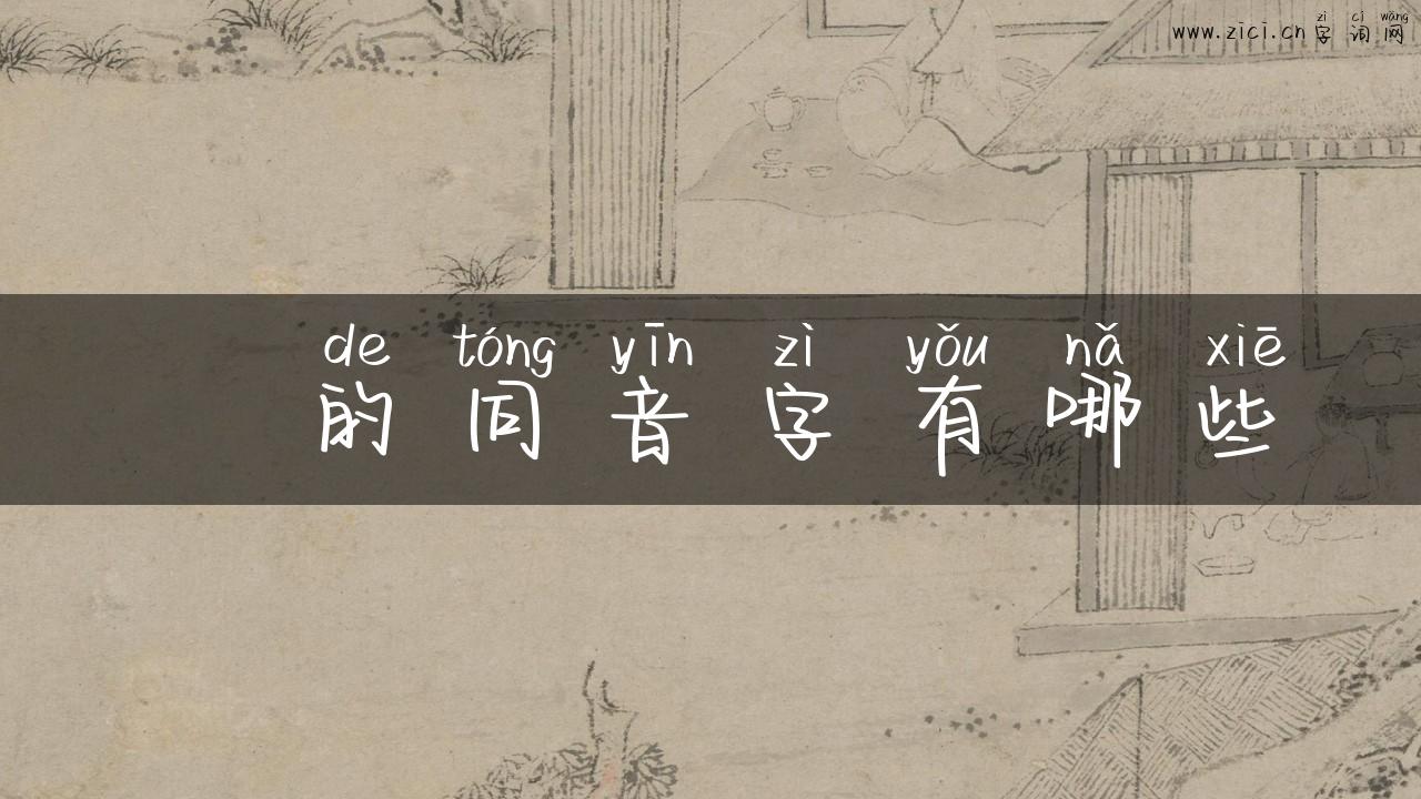 魋的同音字有哪些