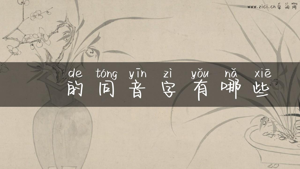 祤的同音字有哪些