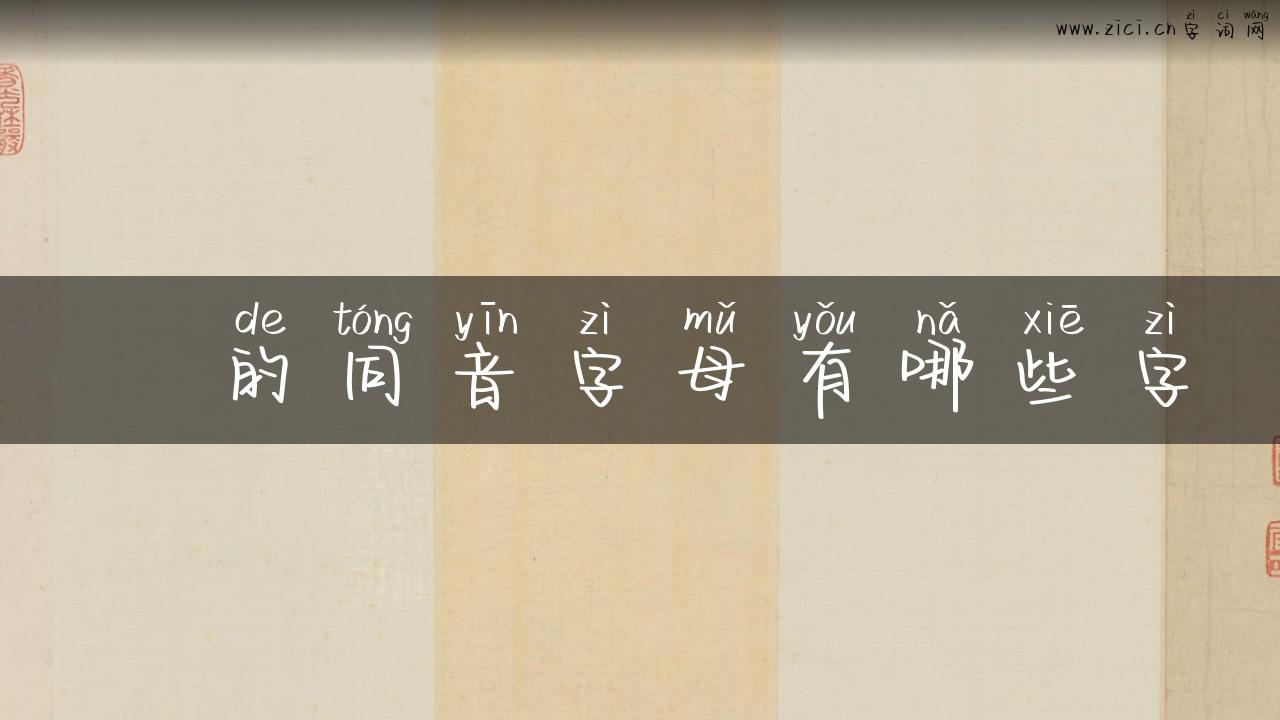 顨的同音字母有哪些字