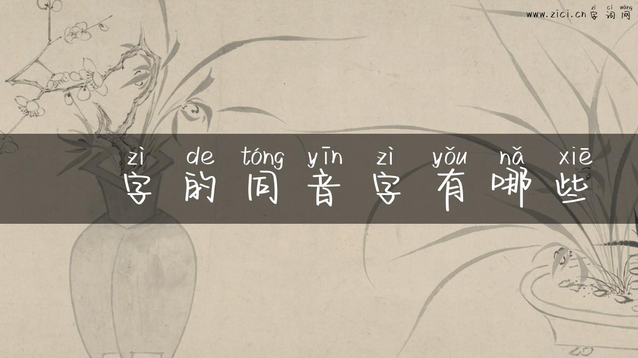荲字的同音字有哪些