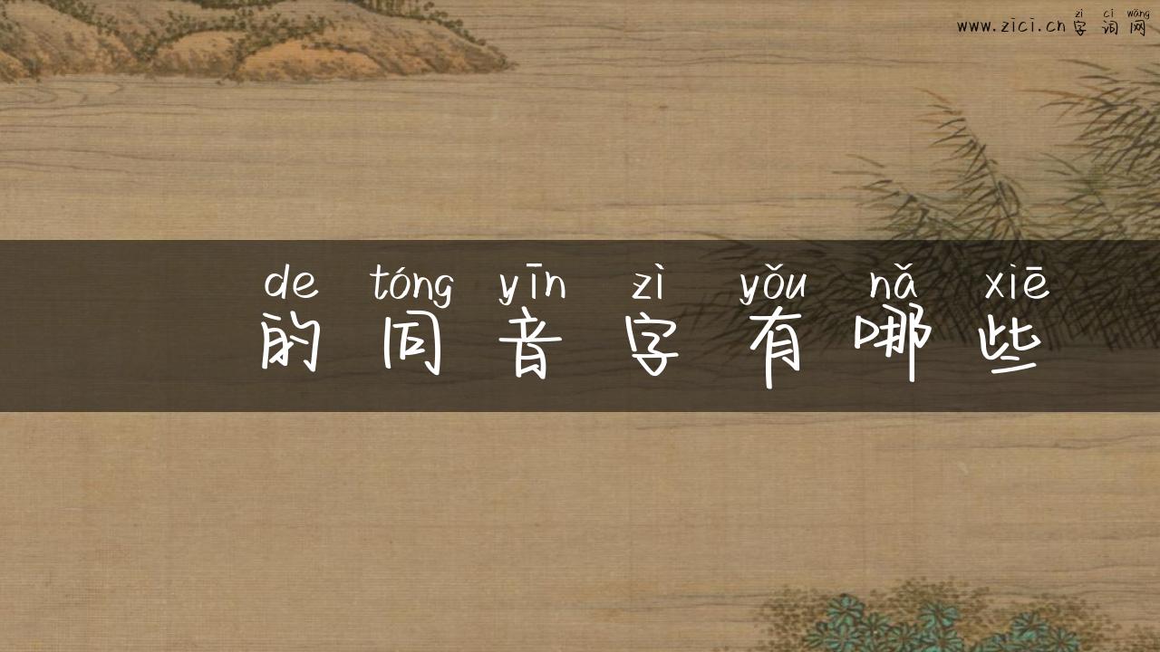飂的同音字有哪些