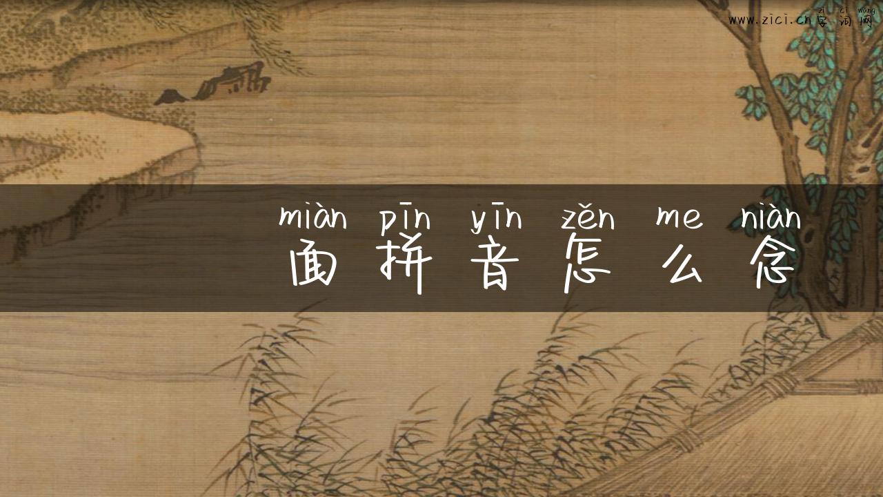 饹饸面拼音怎么念