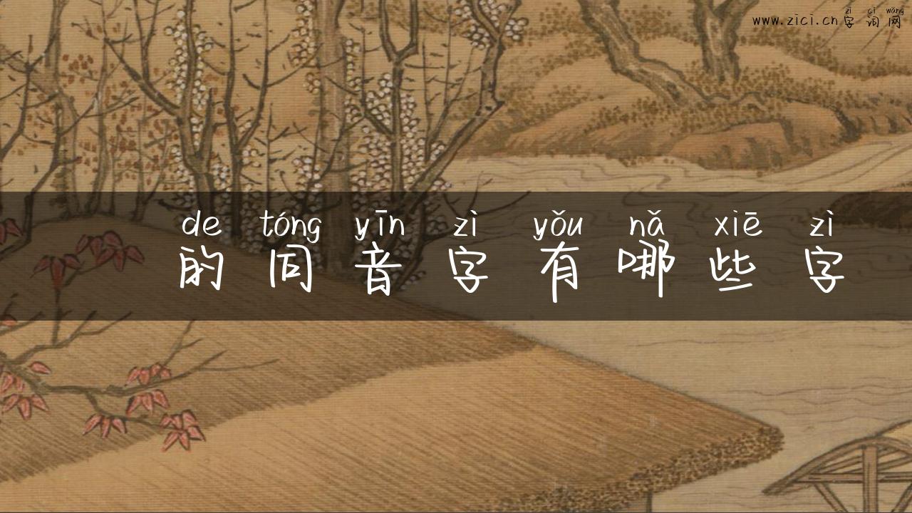 矝的同音字有哪些字