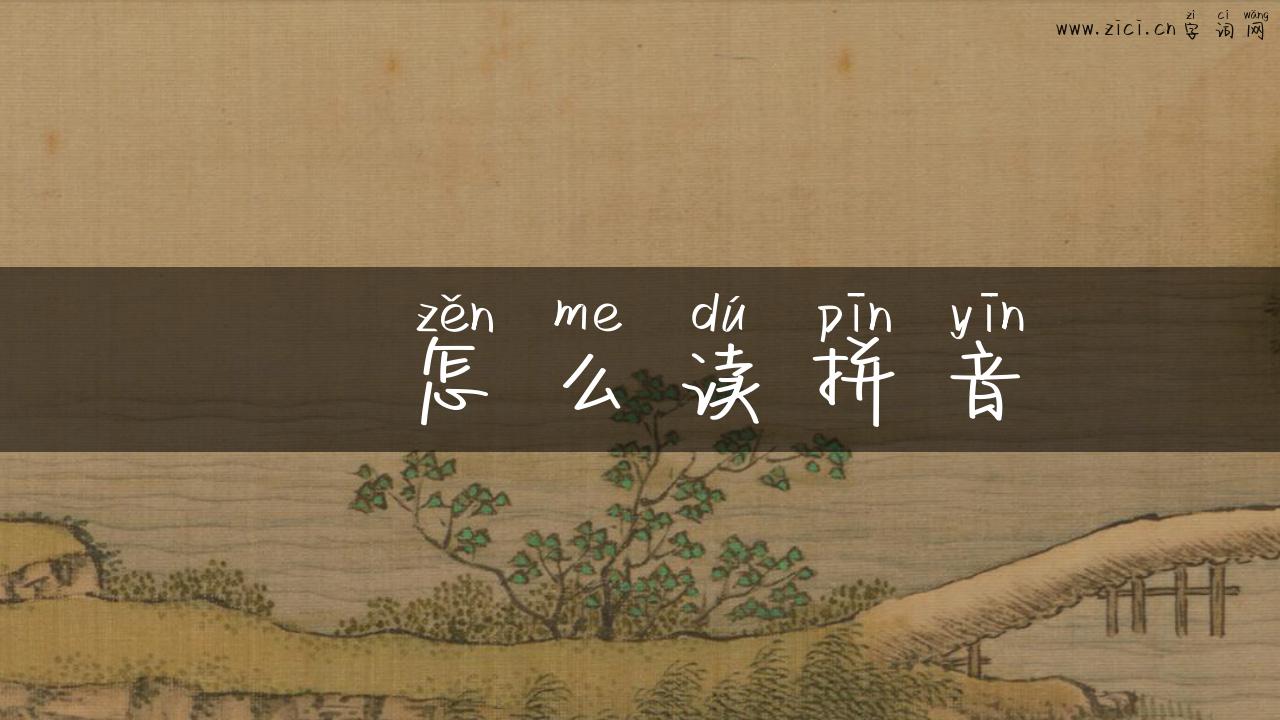 氼怎么读拼音