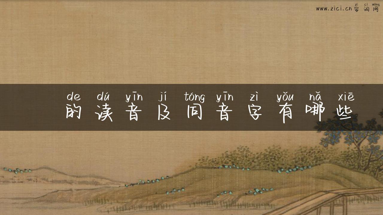 嘦的读音及同音字有哪些