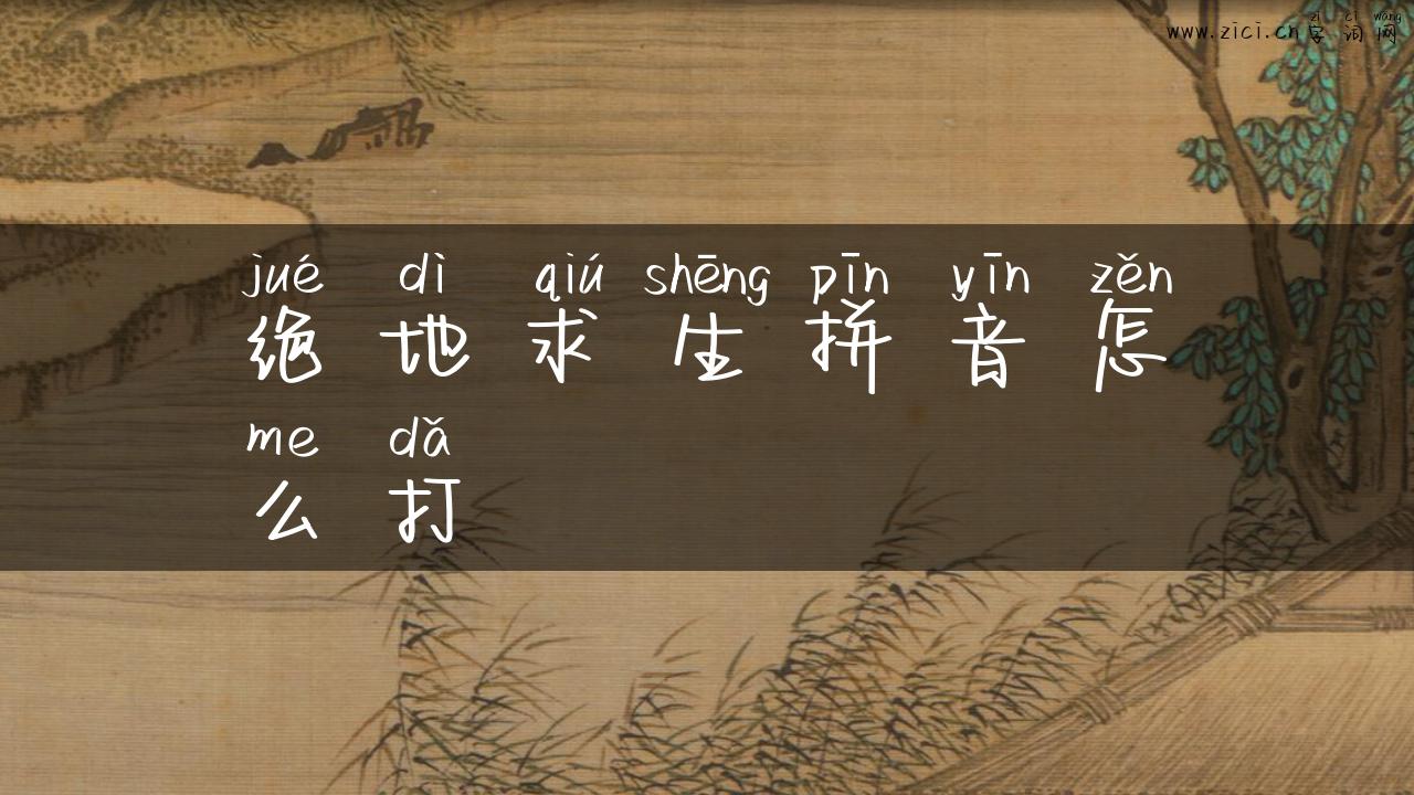 绝地求生拼音怎么打