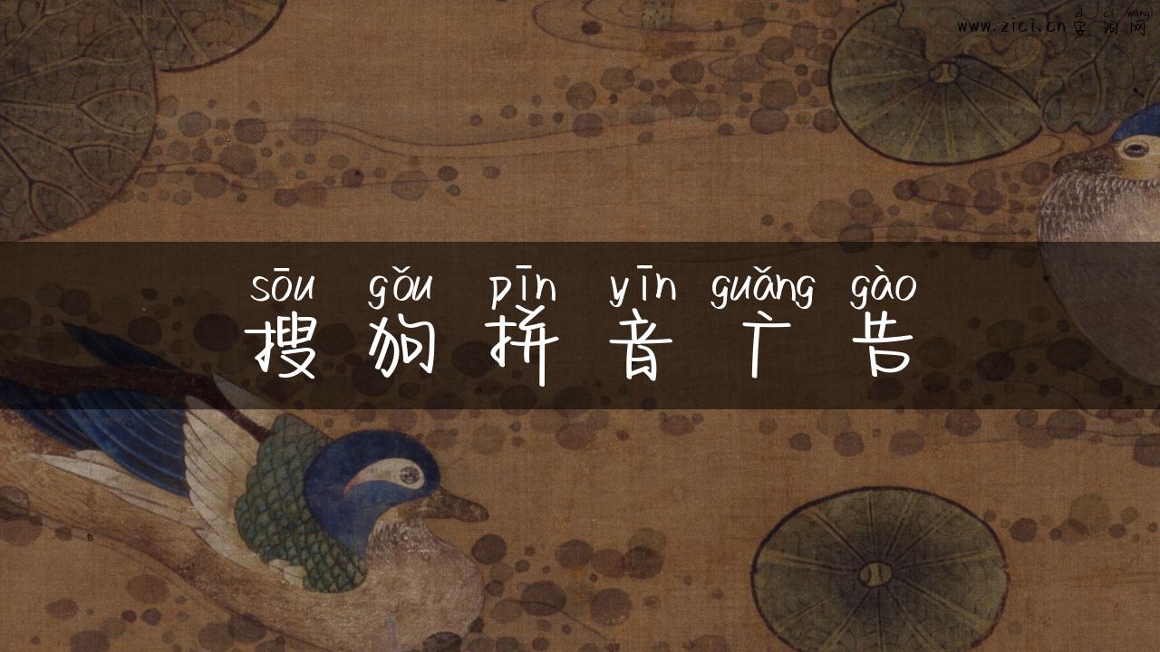 搜狗拼音广告