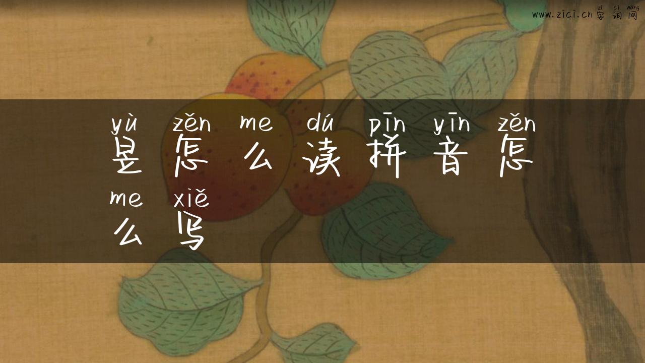 昱怎么读拼音怎么写