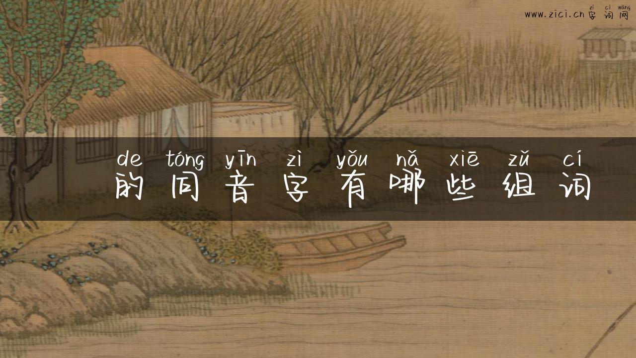 痷的同音字有哪些组词