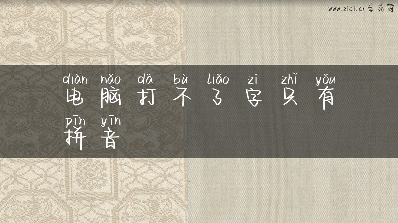 电脑打不了字只有拼音