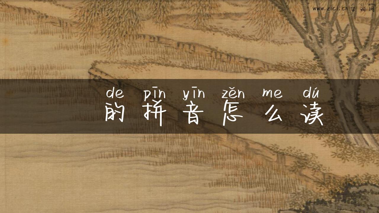 飏的拼音怎么读