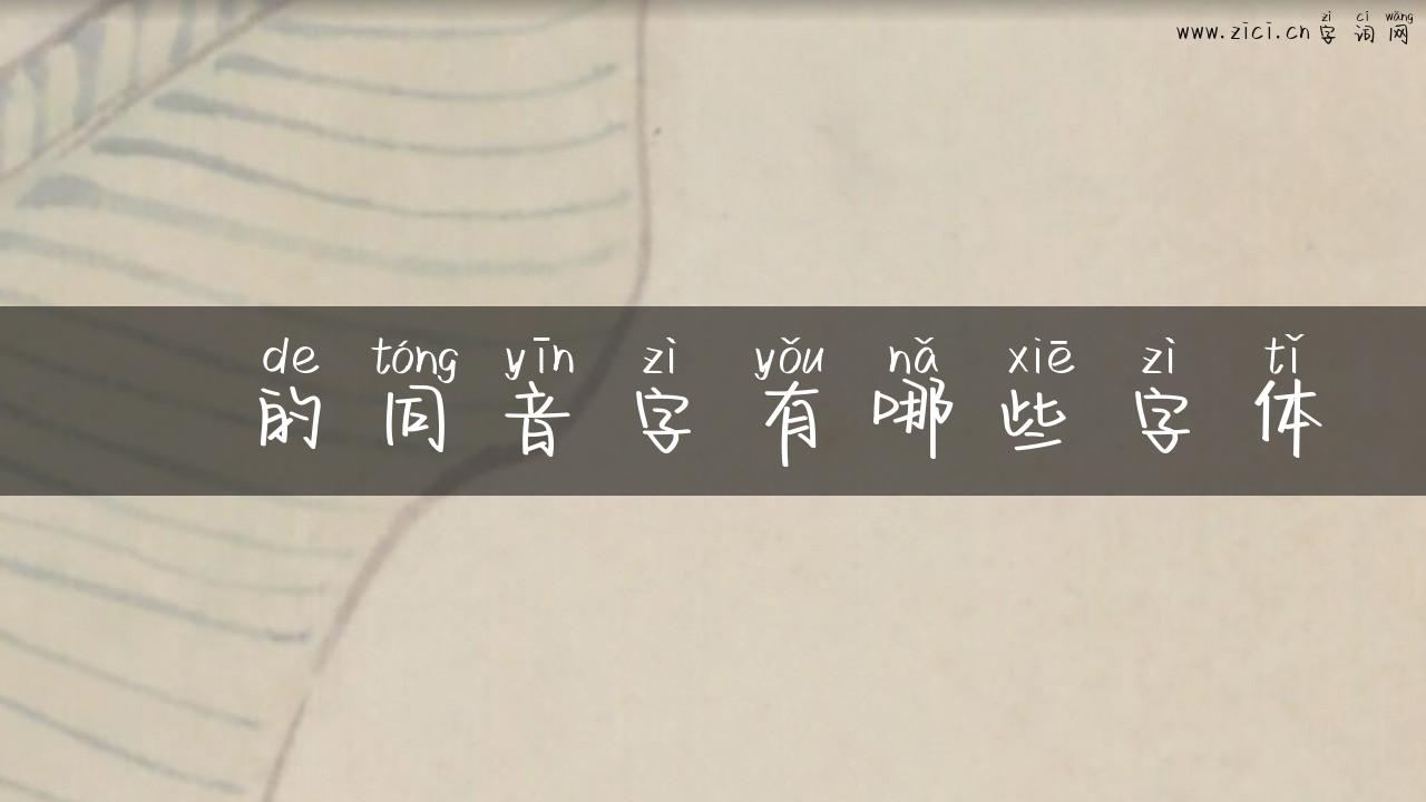鱊的同音字有哪些字体