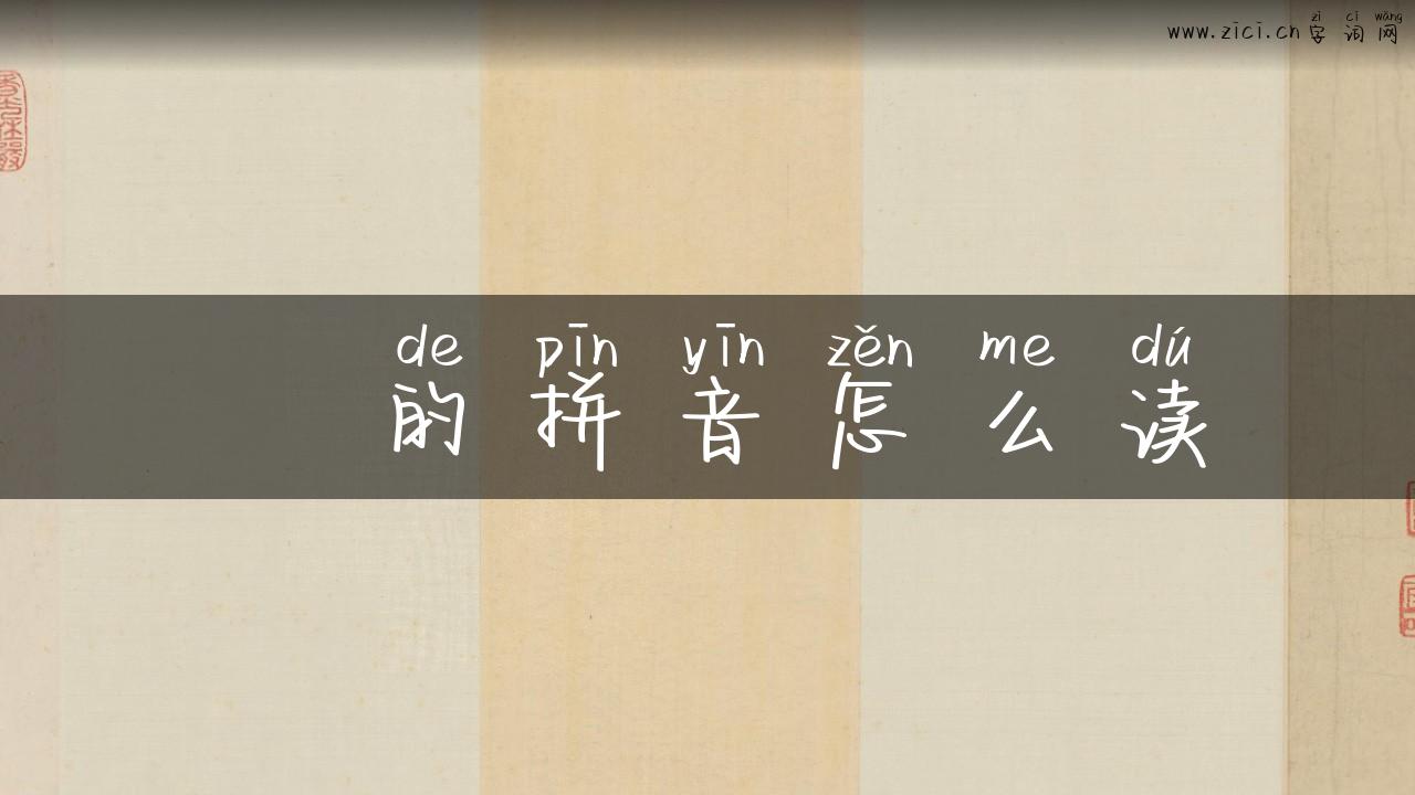 浥的拼音怎么读