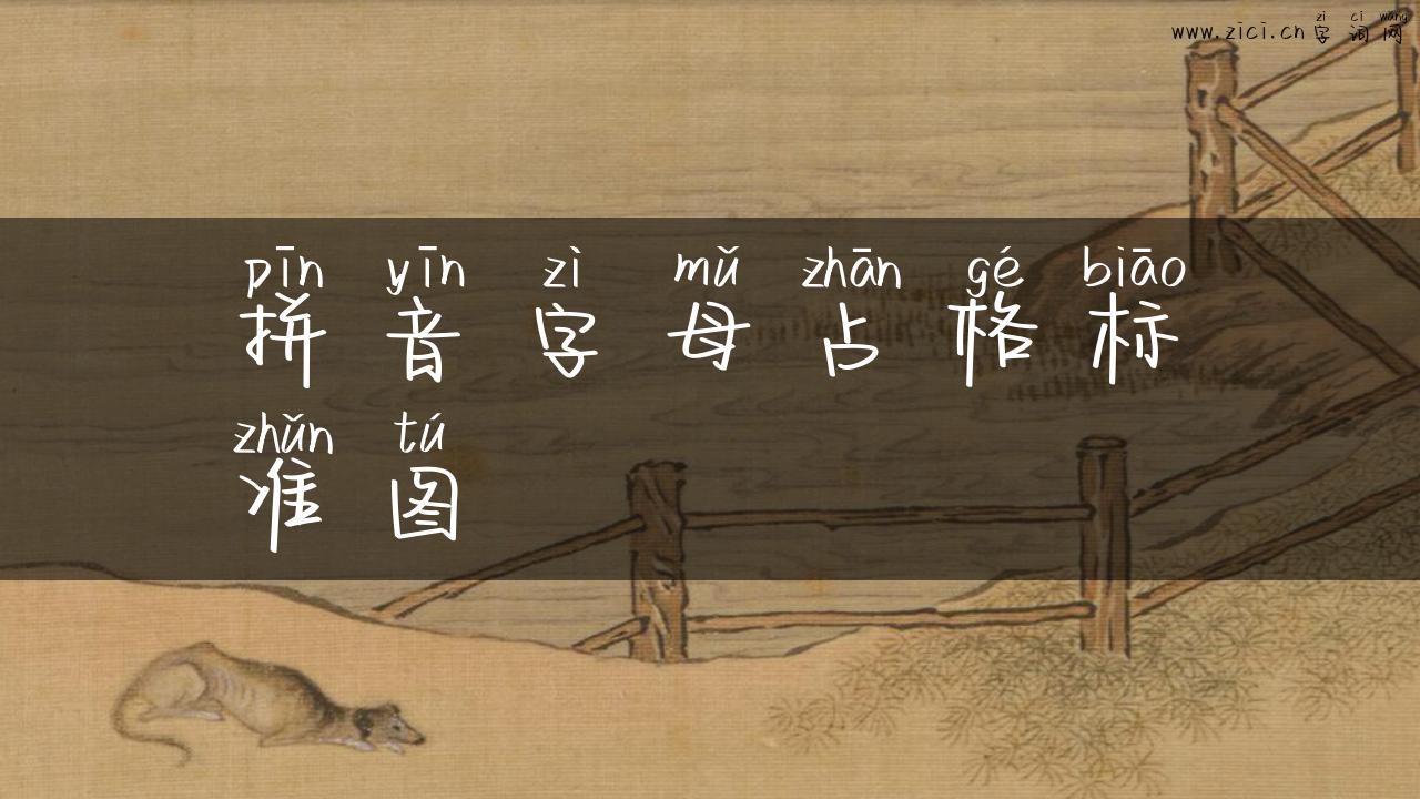 拼音字母占格标准图
