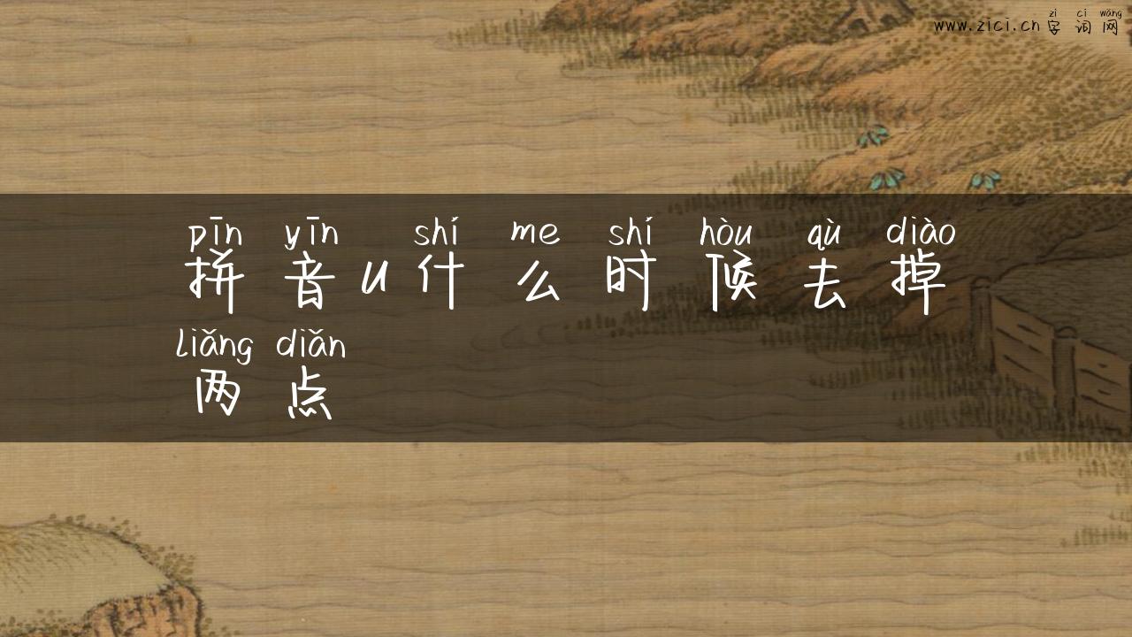 拼音u什么时候去掉两点