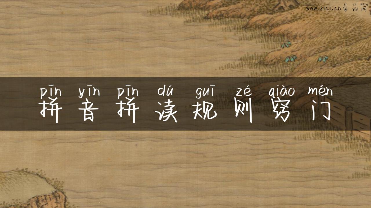 拼音拼读规则窍门