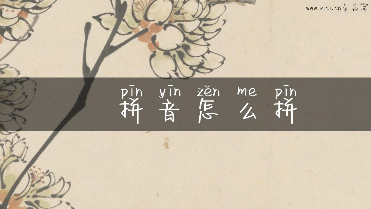 龘拼音怎么拼