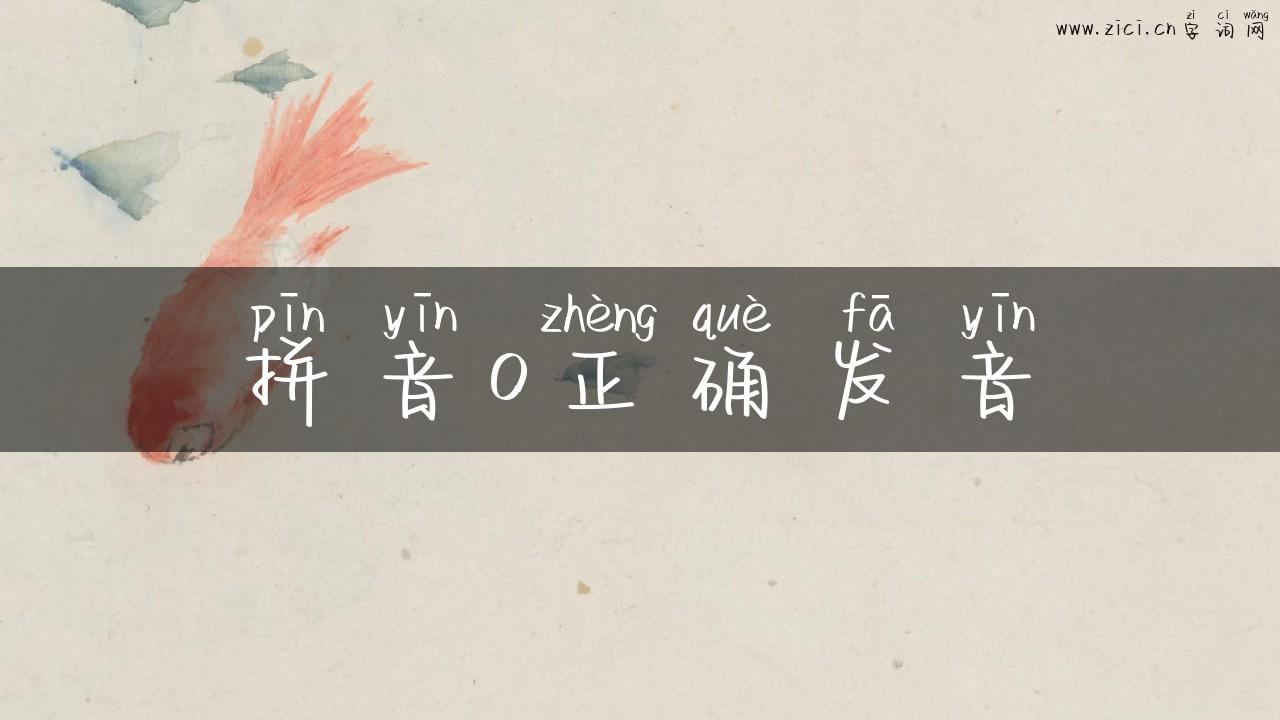 拼音o正确发音