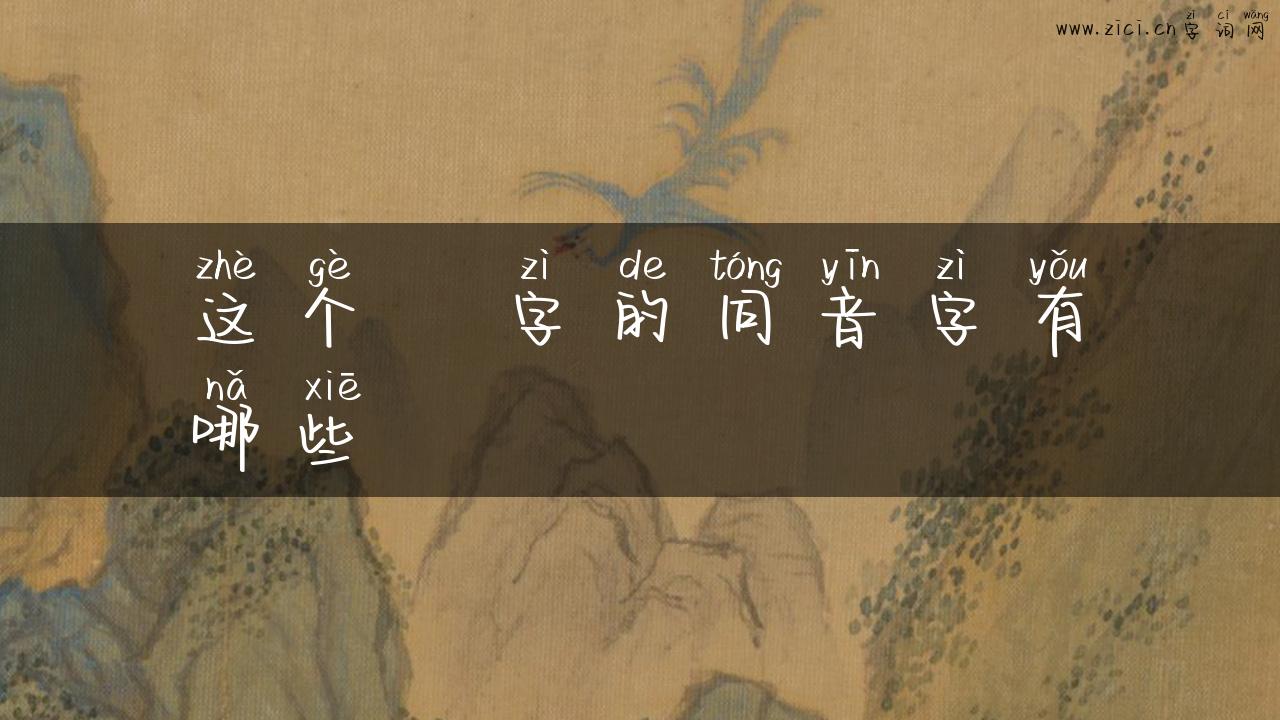 这个麤字的同音字有哪些