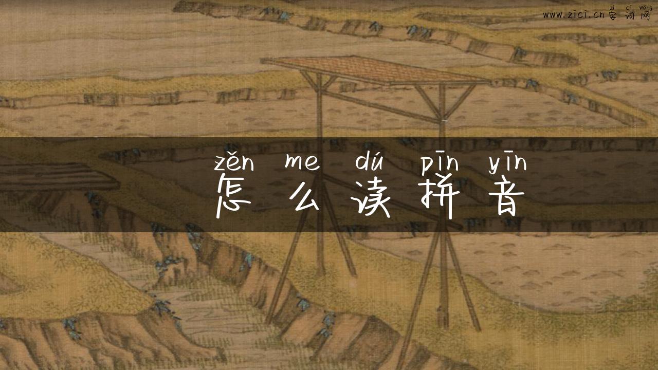 忞怎么读拼音