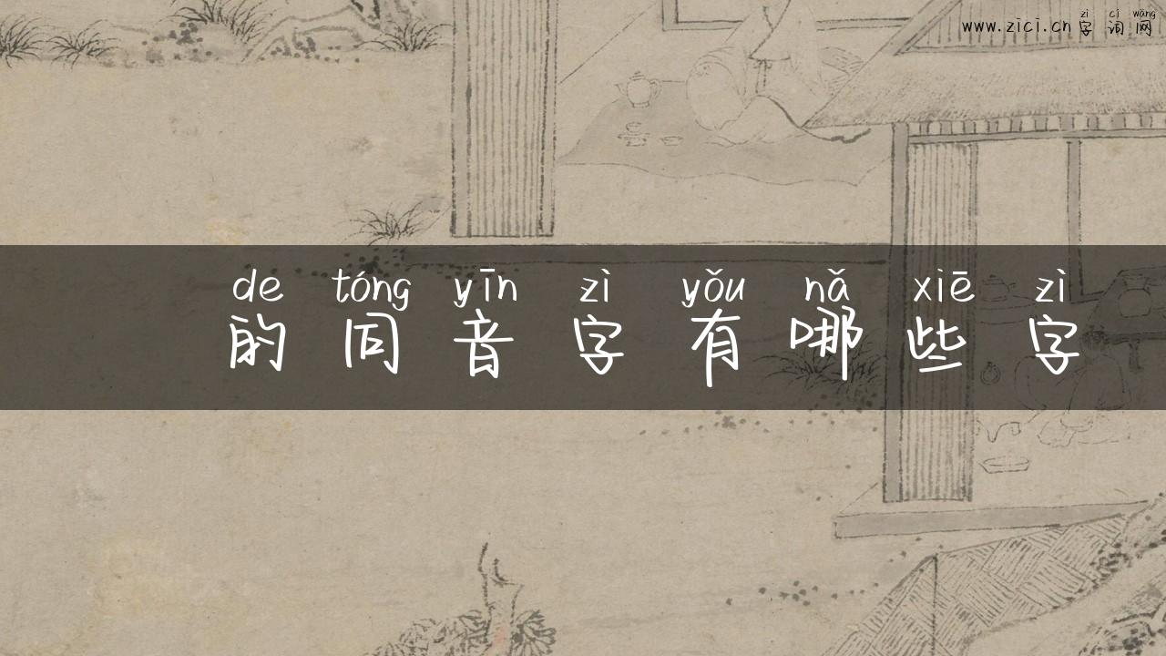 溙的同音字有哪些字