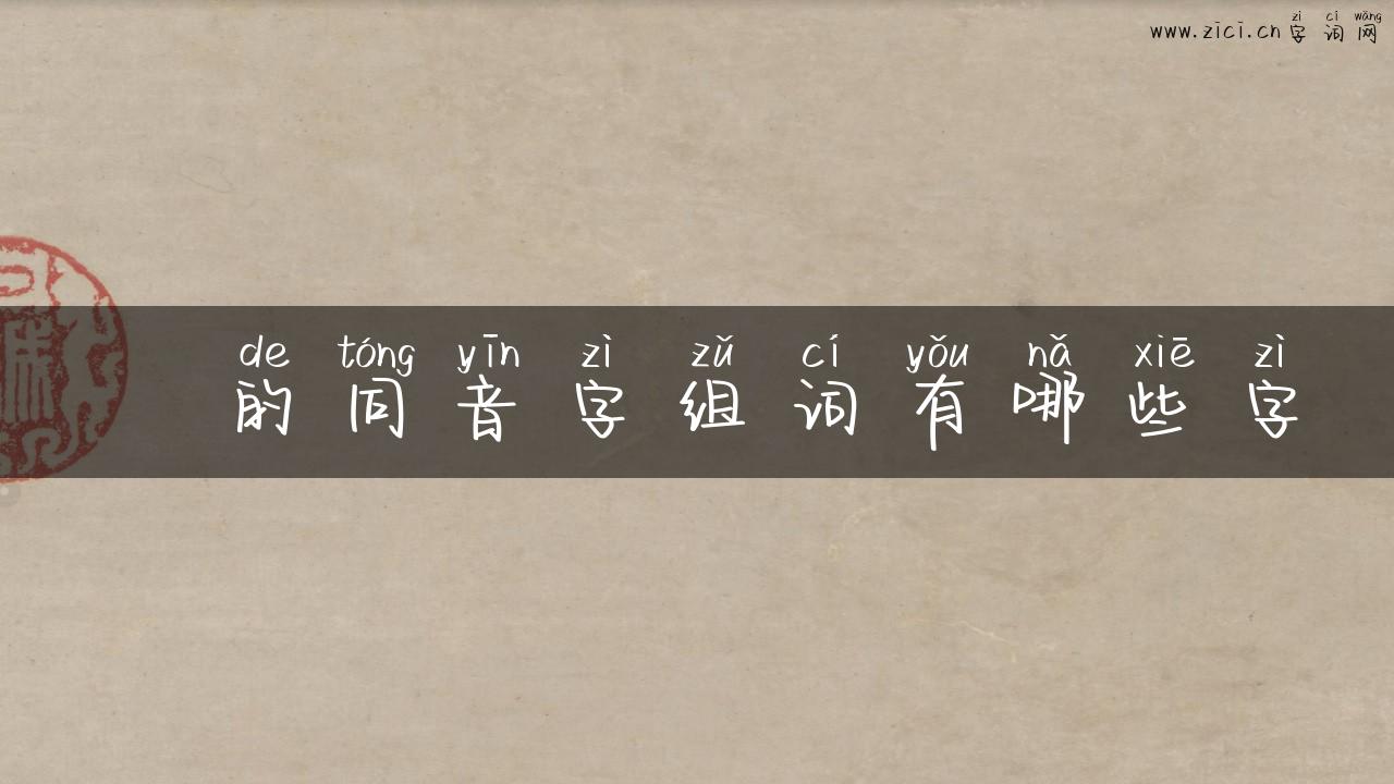 顨的同音字组词有哪些字