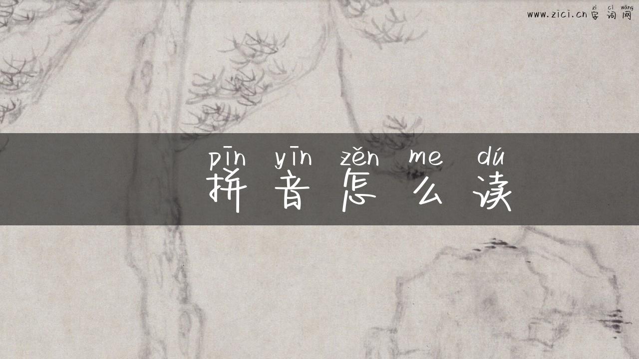 燚拼音怎么读