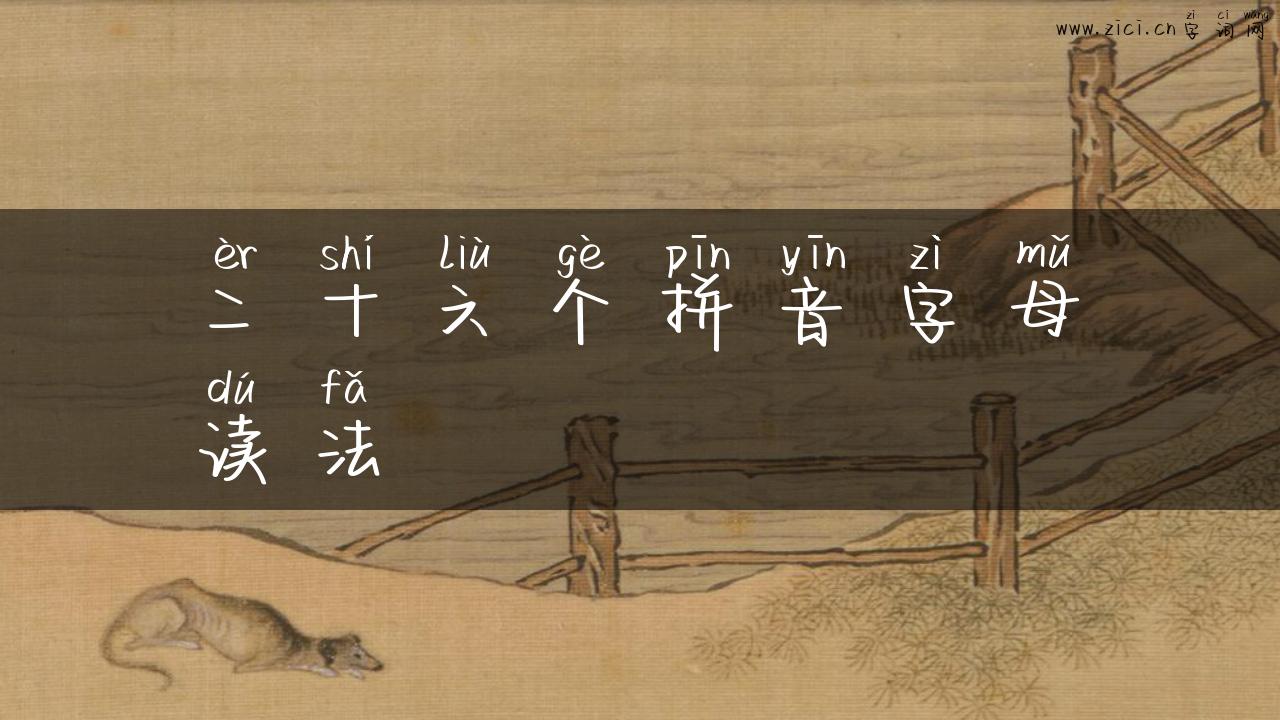 二十六个拼音字母读法