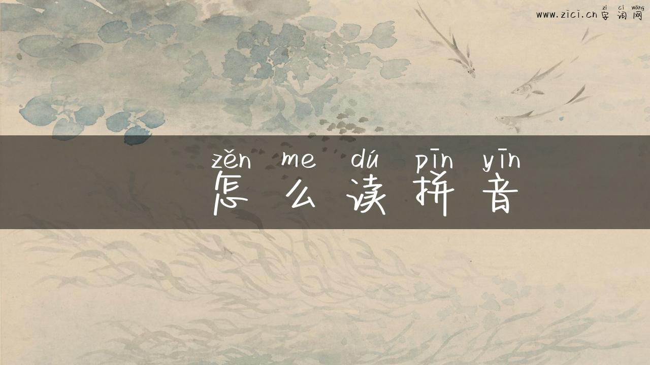 壵怎么读拼音