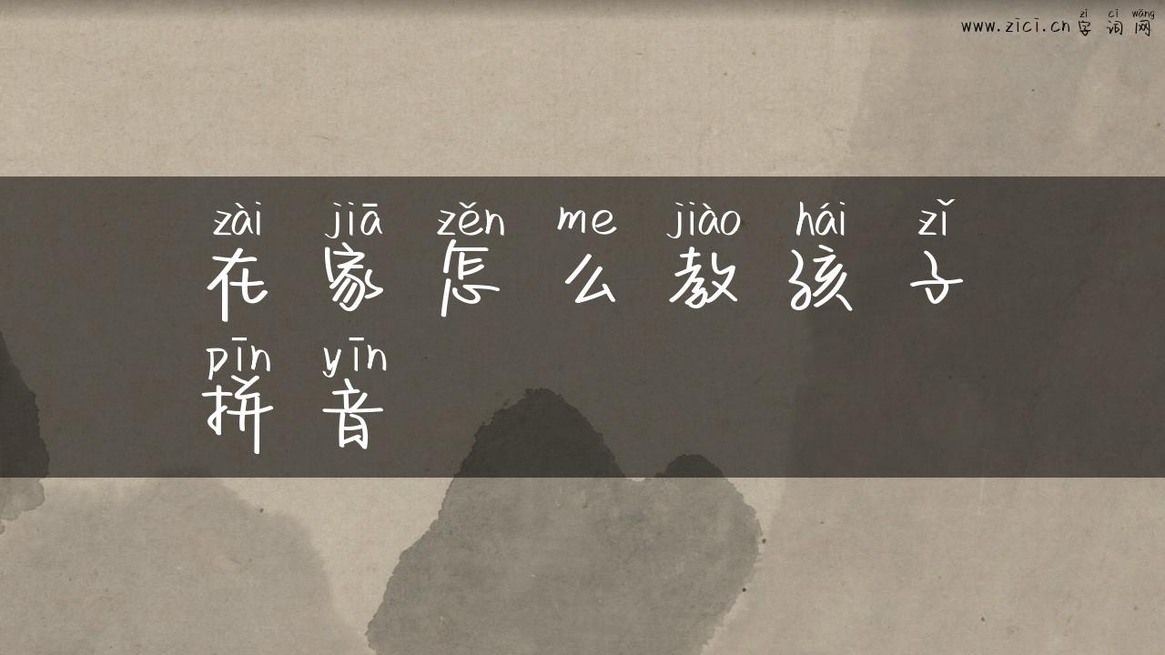 在家怎么教孩子拼音