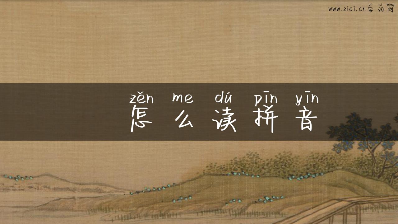 髎怎么读拼音