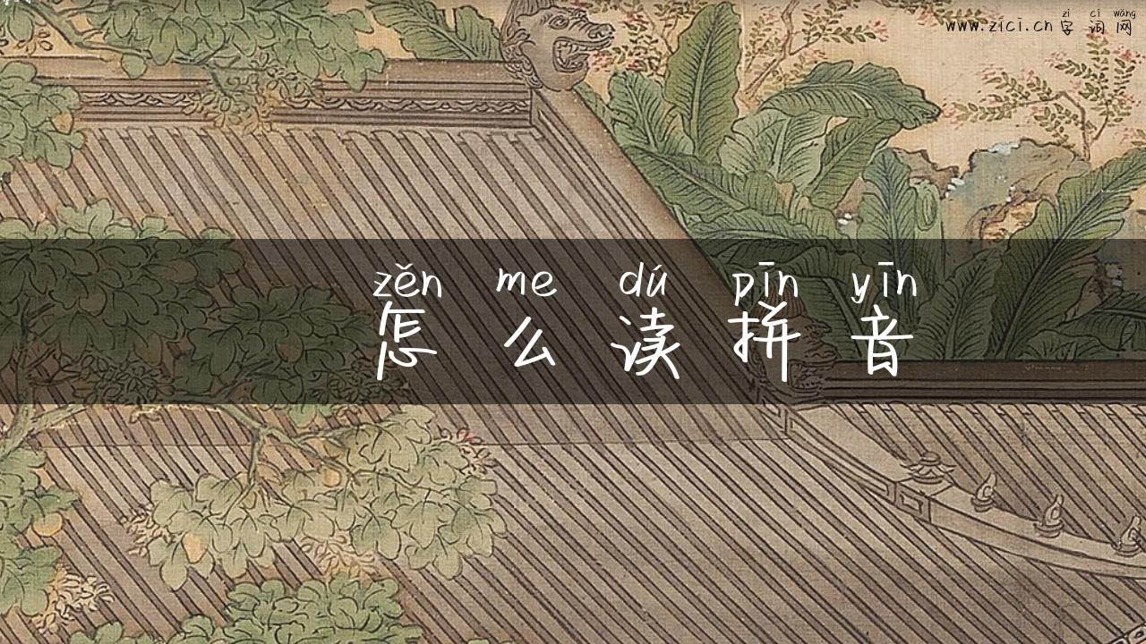 皛怎么读拼音