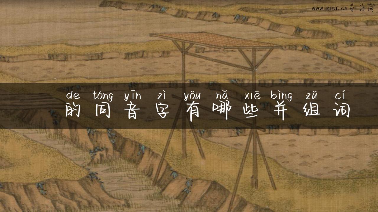 燀的同音字有哪些并组词