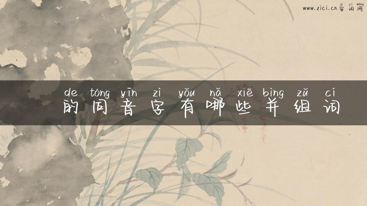 鍱的同音字有哪些并组词