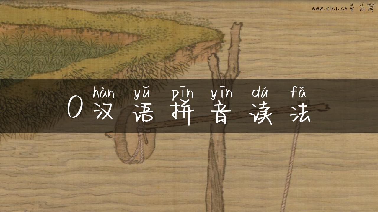 O汉语拼音读法