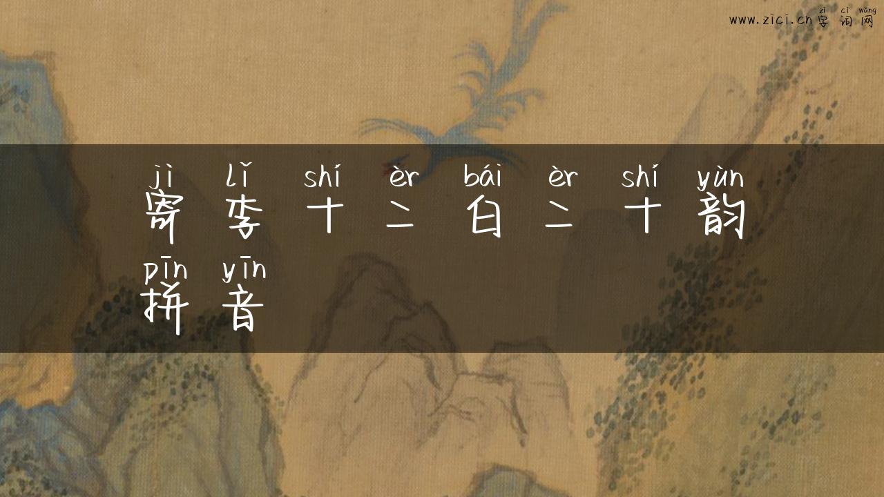 寄李十二白二十韵拼音
