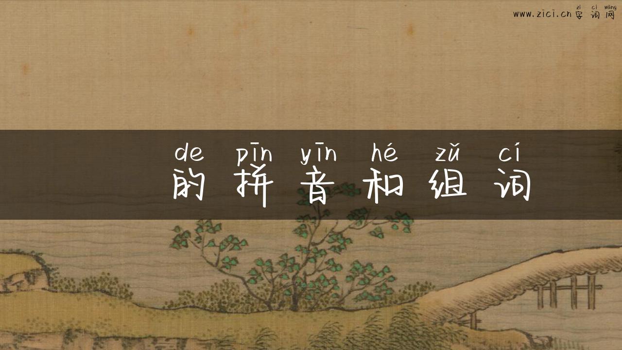 啍的拼音和组词