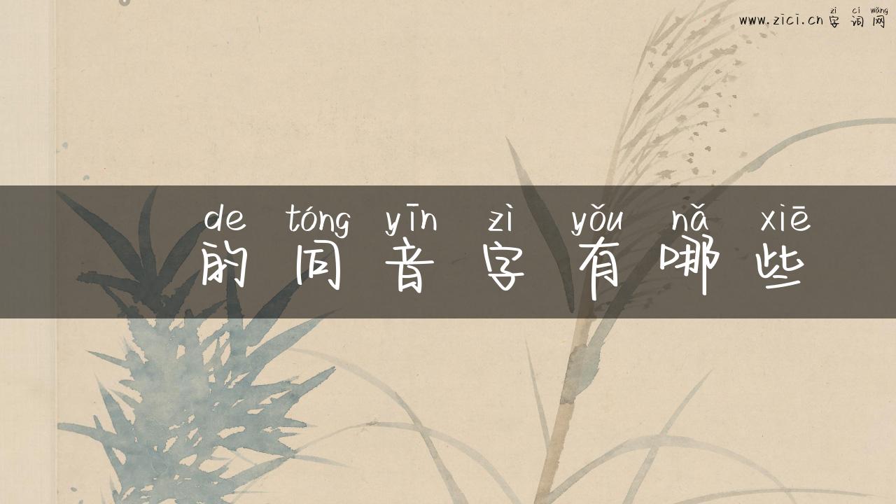 餚的同音字有哪些