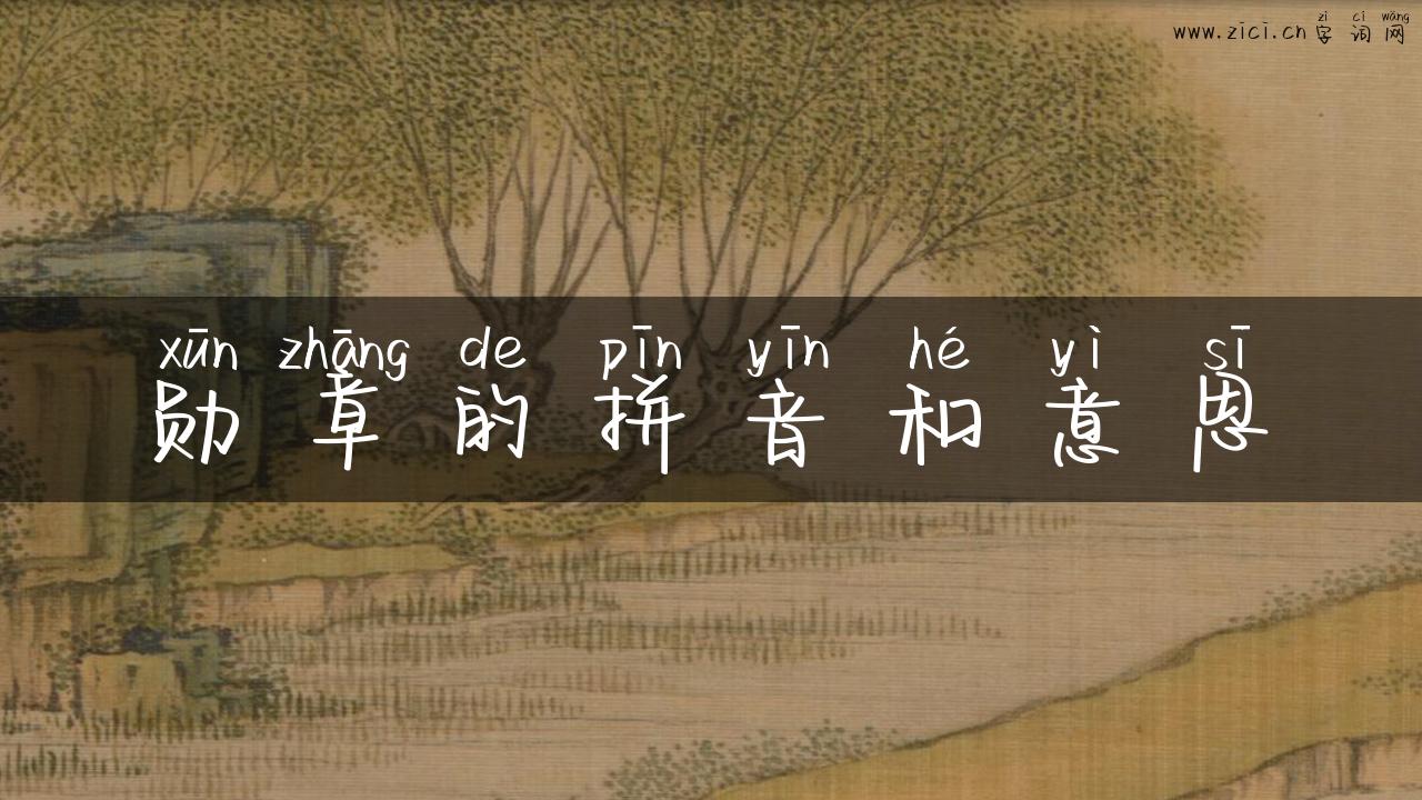 勋章的拼音和意思