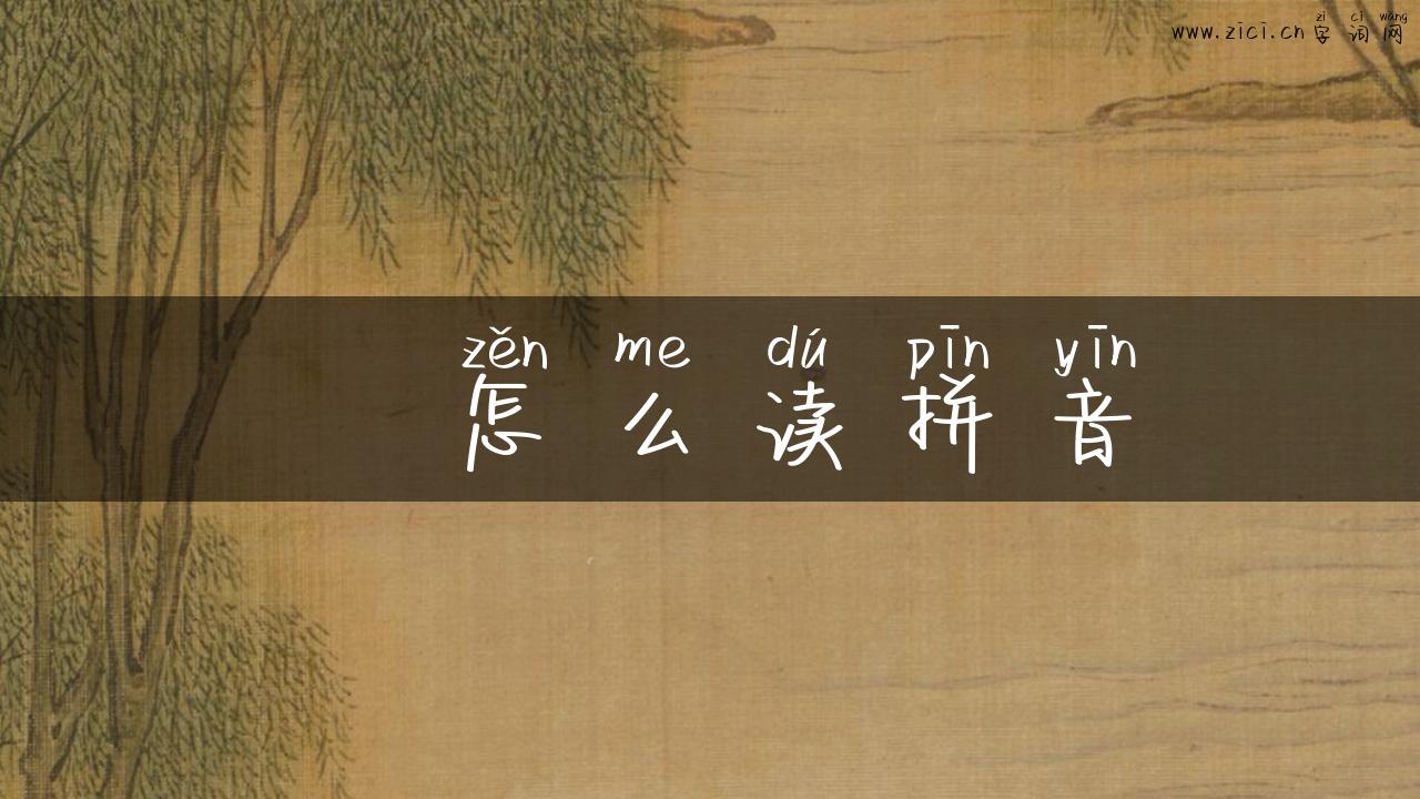 烔怎么读拼音