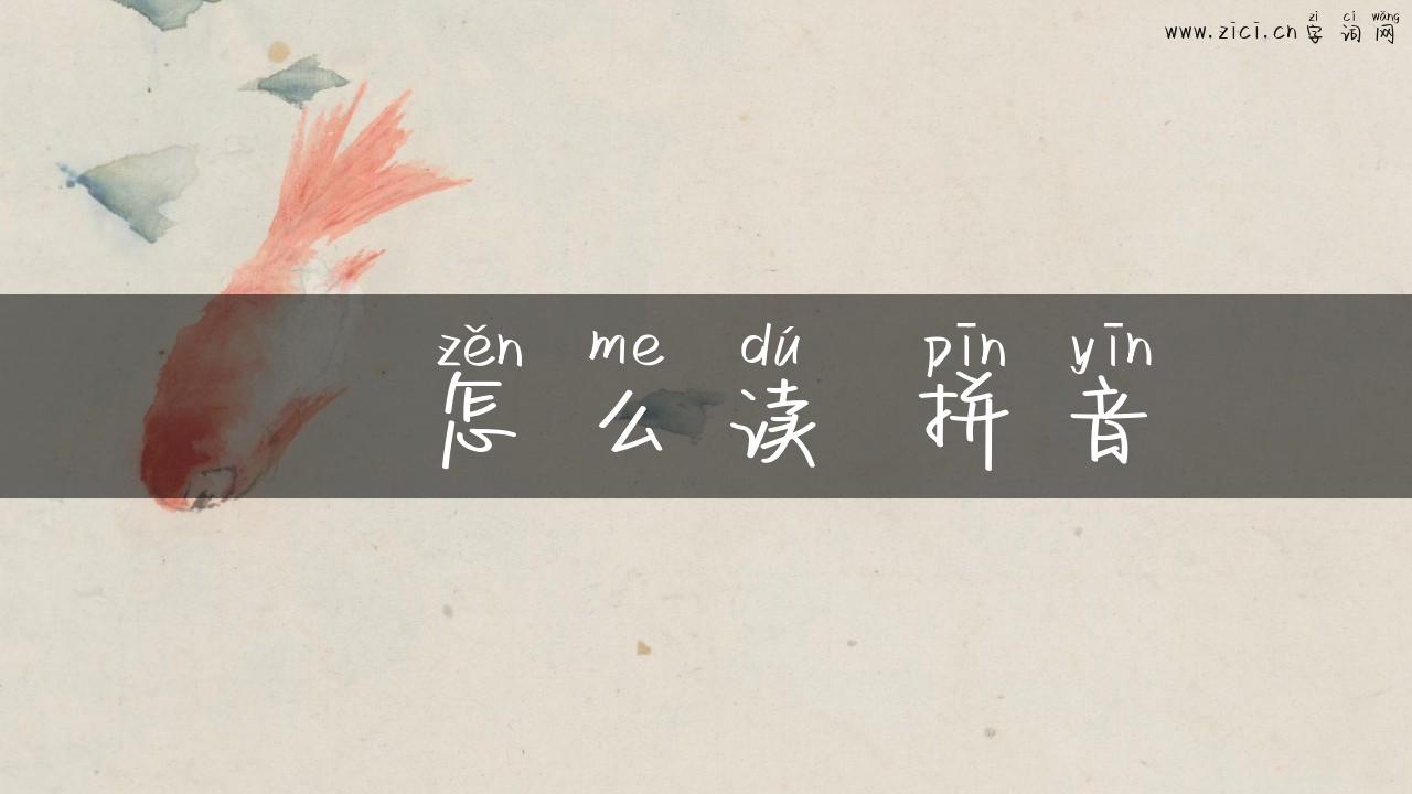 勠怎么读 拼音